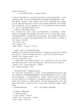 几种肠内营养剂的区别