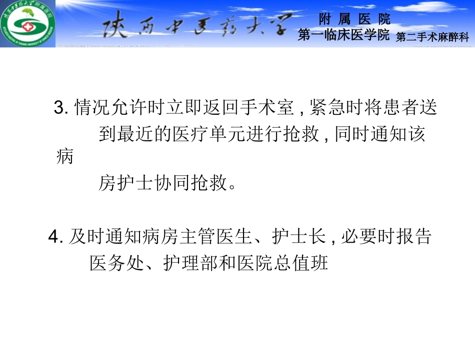 手术患者转运过程中突发病情变化应急演练_第3页