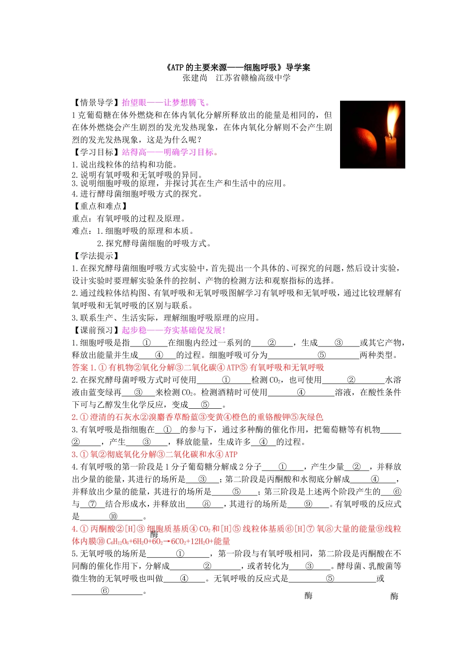 《ATP的主要来源——细胞呼吸》导学案_第1页
