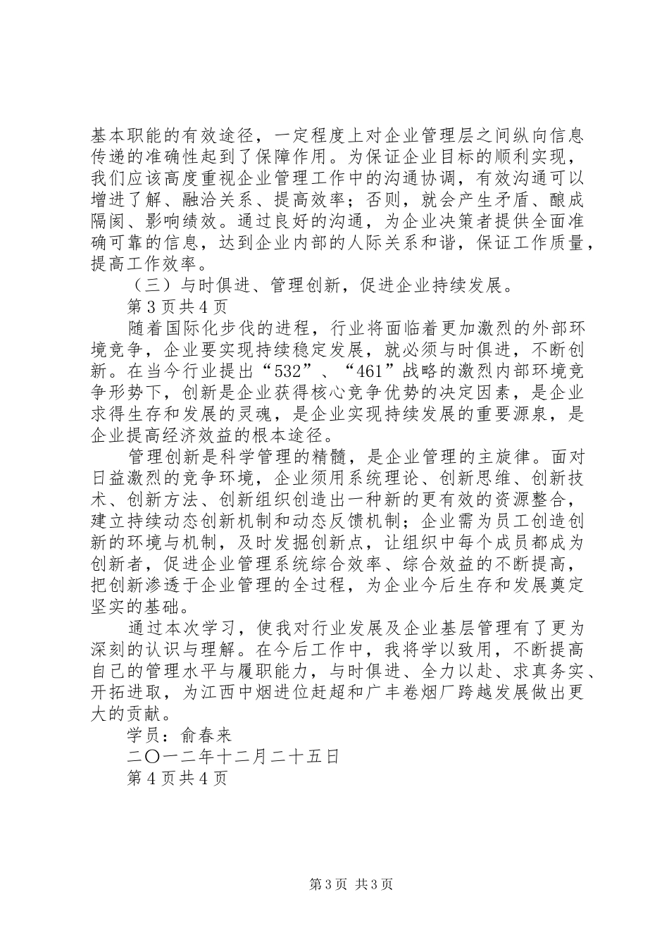 管理人员学习心得 _第3页