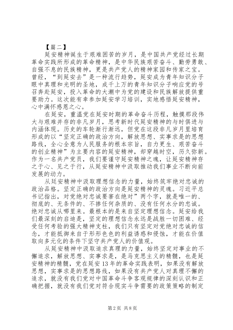赴延安学习心得体会5篇_第2页