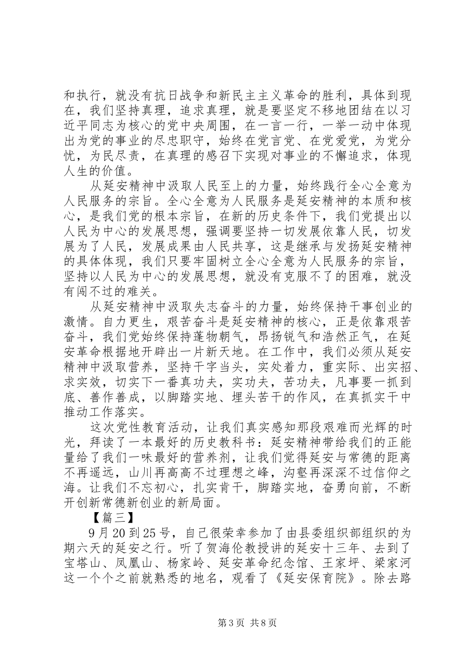 赴延安学习心得体会5篇_第3页