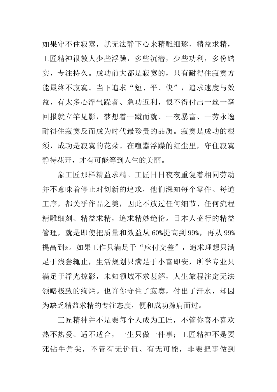 感悟工匠精神征文1000字11篇_第2页