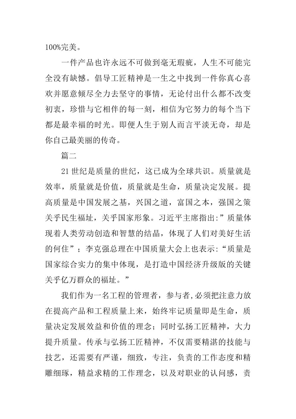 感悟工匠精神征文1000字11篇_第3页