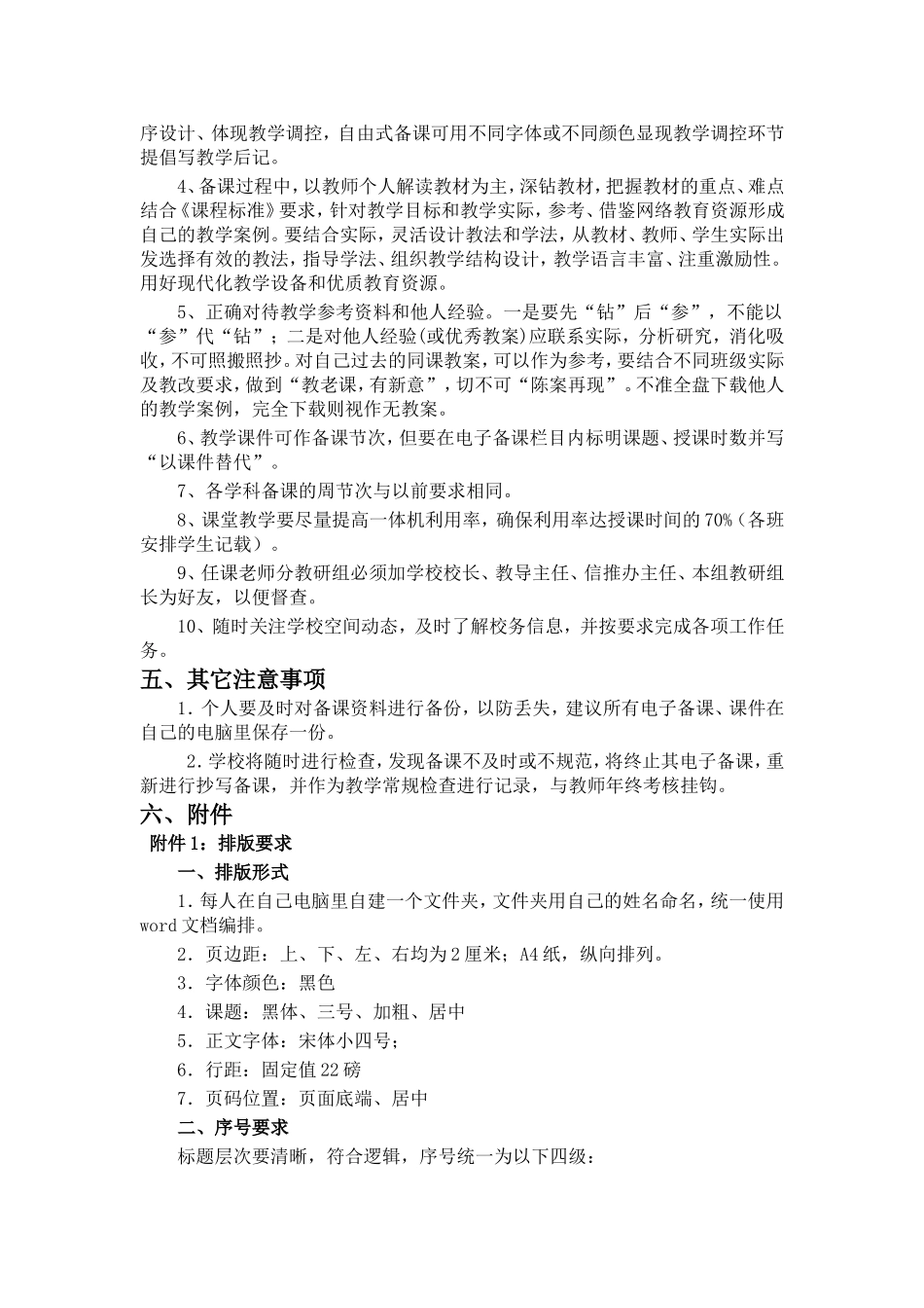 教师电子备课实施方案_第2页