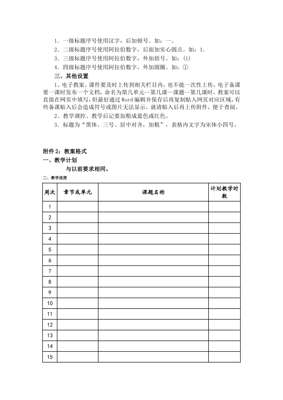 教师电子备课实施方案_第3页