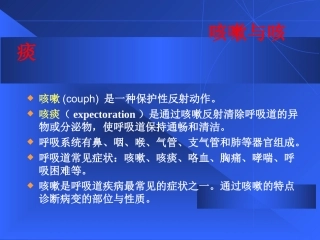 咳嗽咳痰、咯血