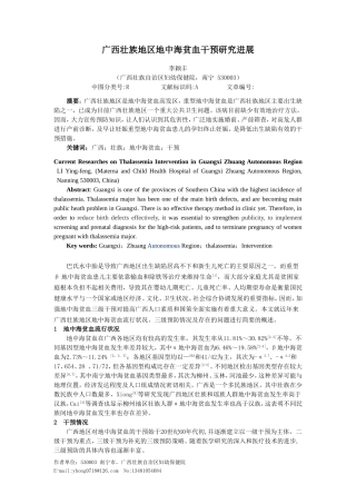 广西壮族地区地中海贫血干预研究进展