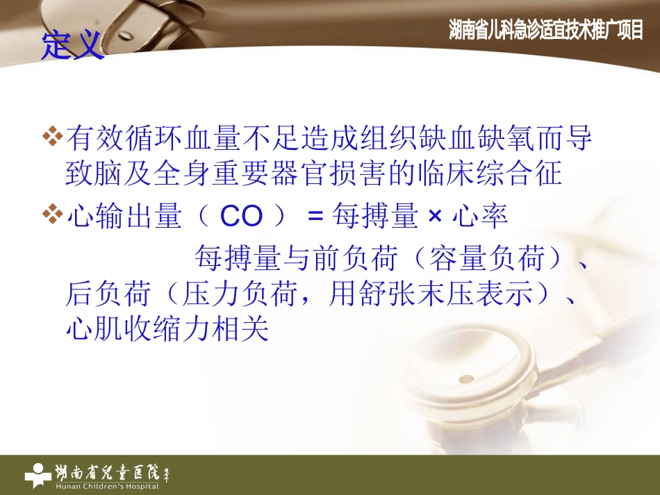 儿童休克的处理_第2页