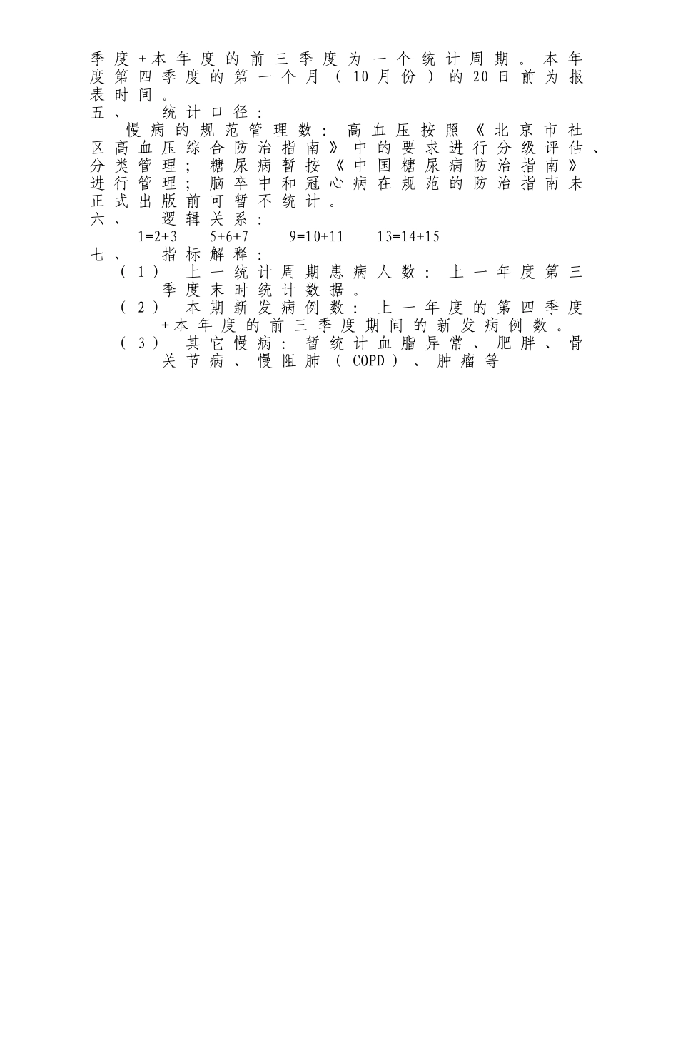 通过社区卫生服务门急诊工作季报表._第3页