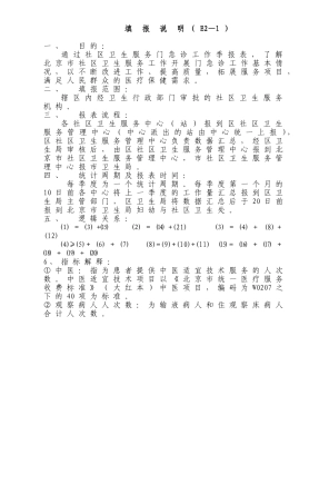 通过社区卫生服务门急诊工作季报表.
