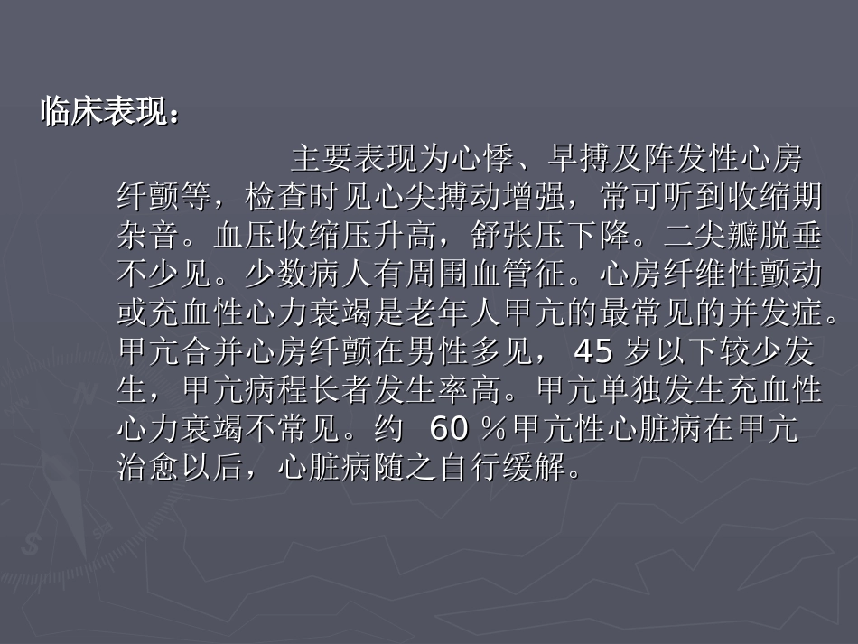 甲亢性心脏病-曹璐璐_第3页