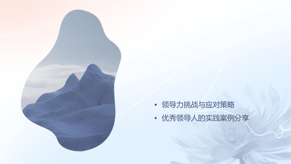 如何做一名优秀的领导人课件_第2页