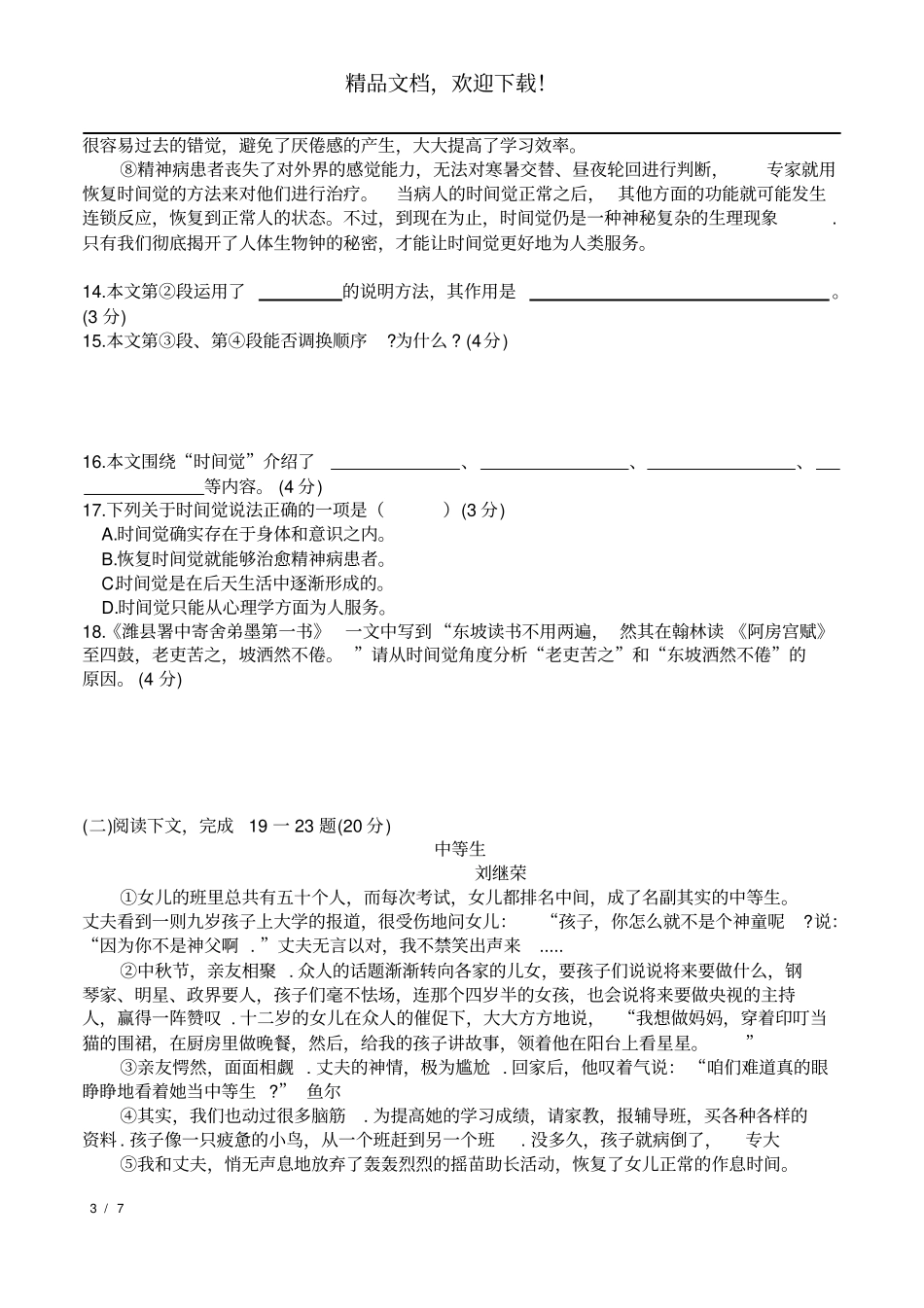 2020崇明区初三语文二模试卷及答案高清打印版_第3页