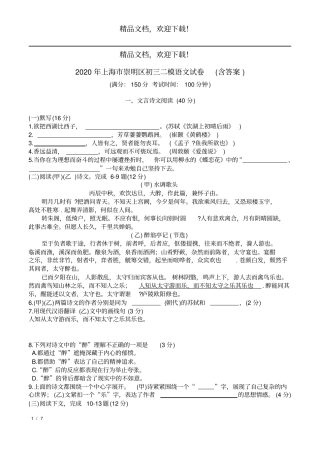 2020崇明区初三语文二模试卷及答案高清打印版
