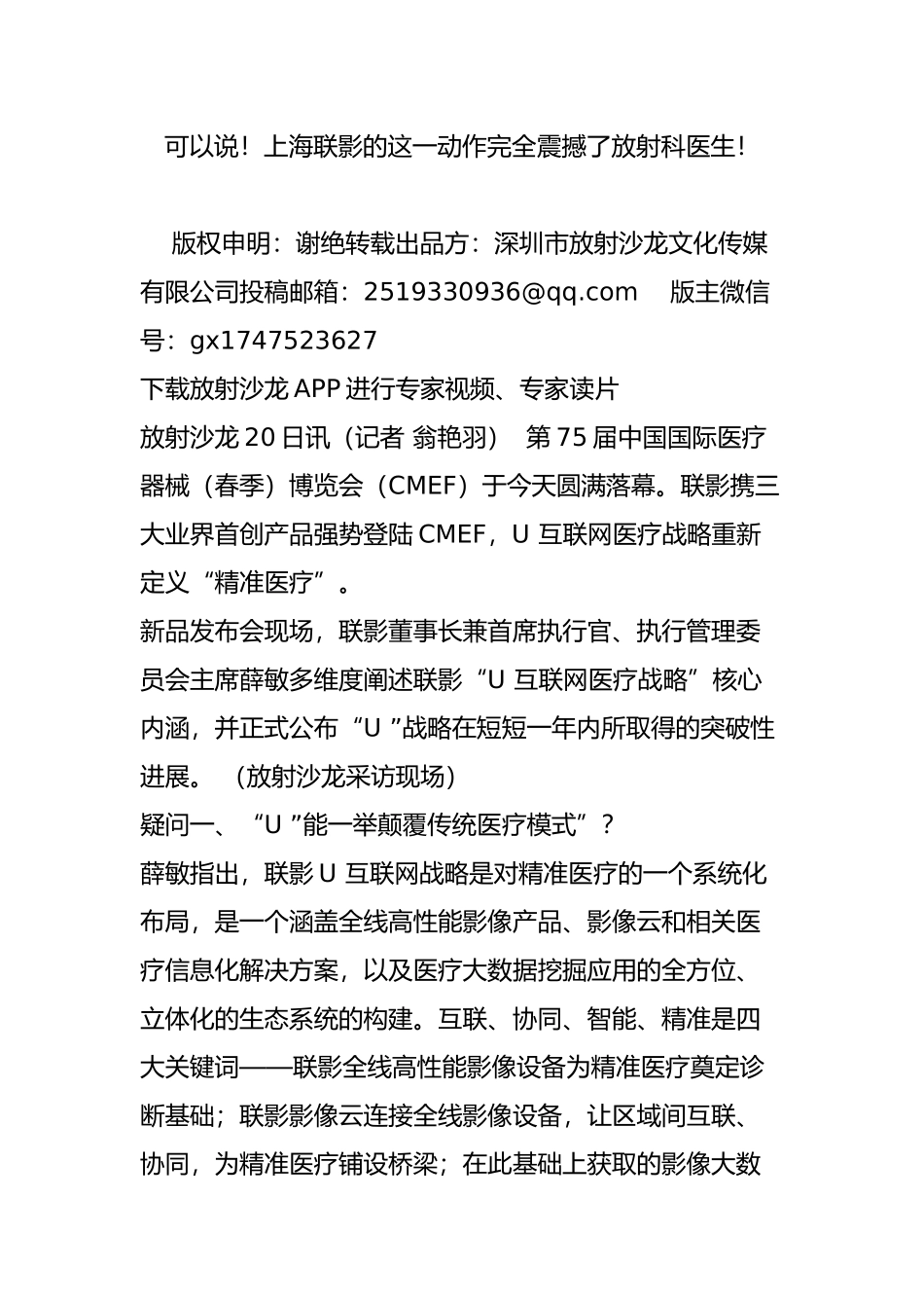 可以说!上海联影的这一动作完全震撼了放射科医生!_第1页