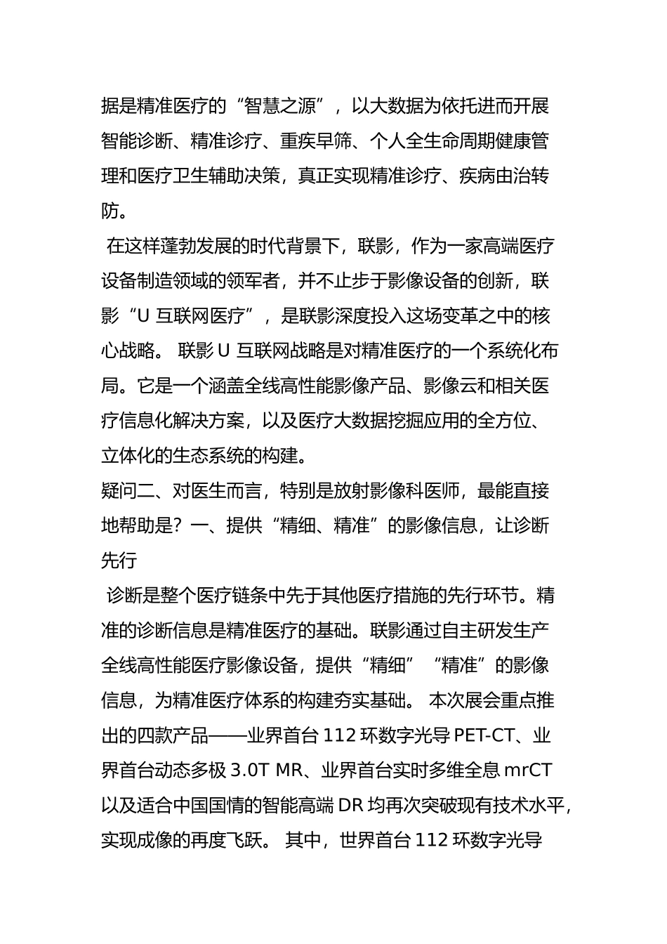 可以说!上海联影的这一动作完全震撼了放射科医生!_第2页