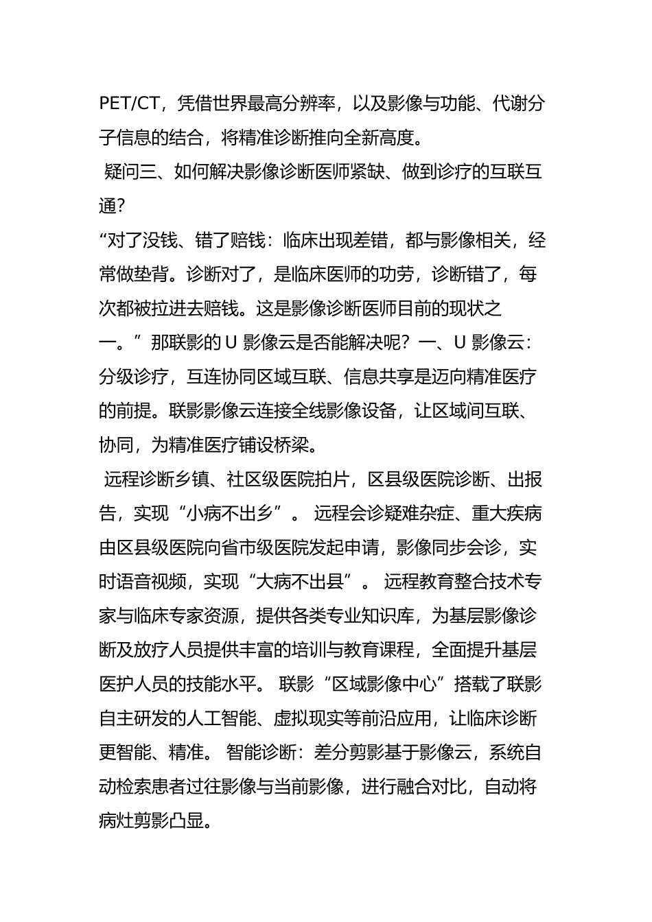 可以说!上海联影的这一动作完全震撼了放射科医生!_第3页