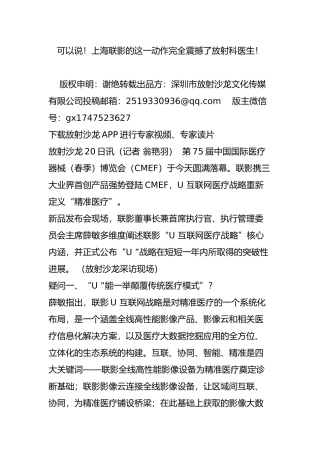 可以说!上海联影的这一动作完全震撼了放射科医生!