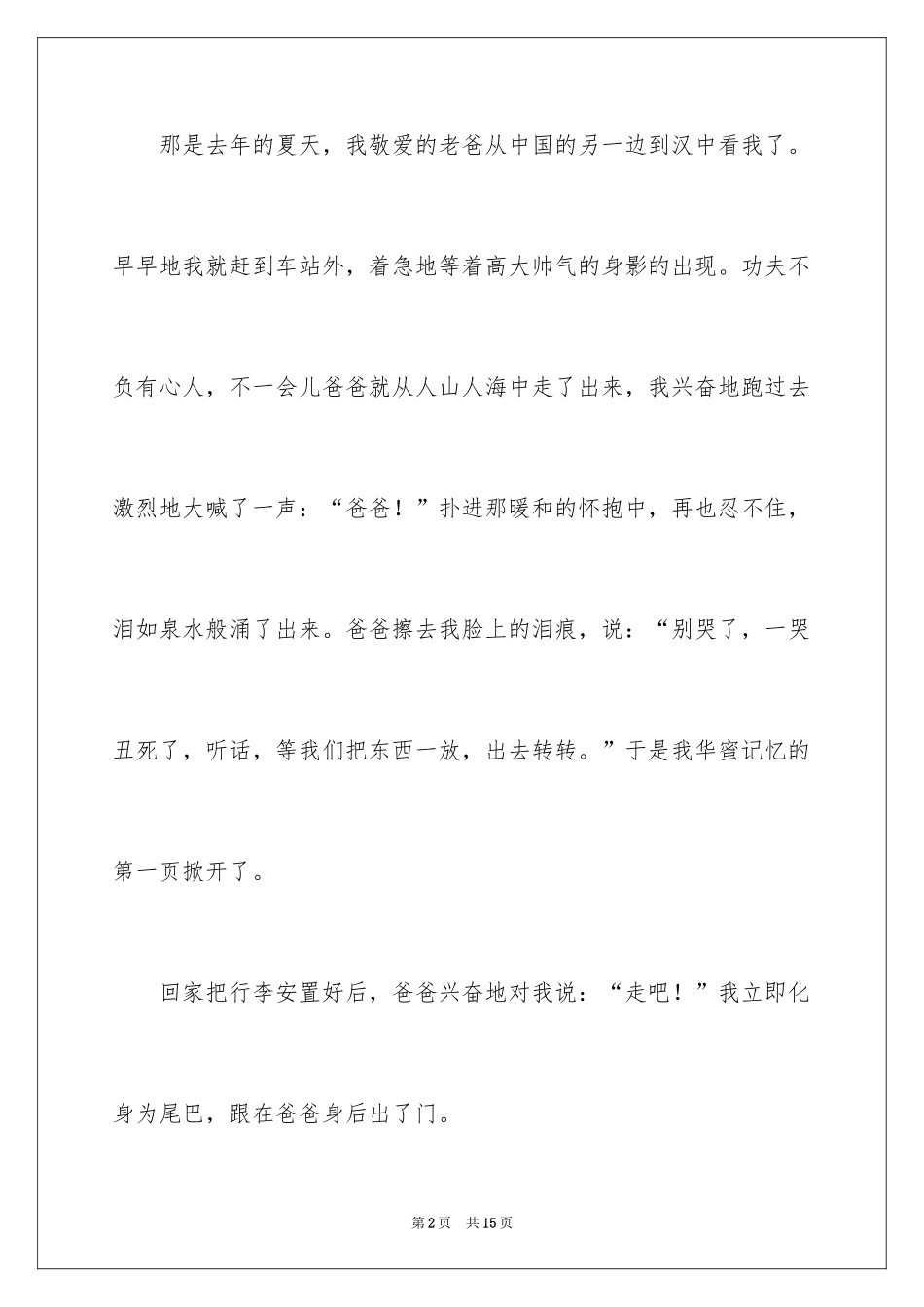 2024五年级幸福作文_2_第2页