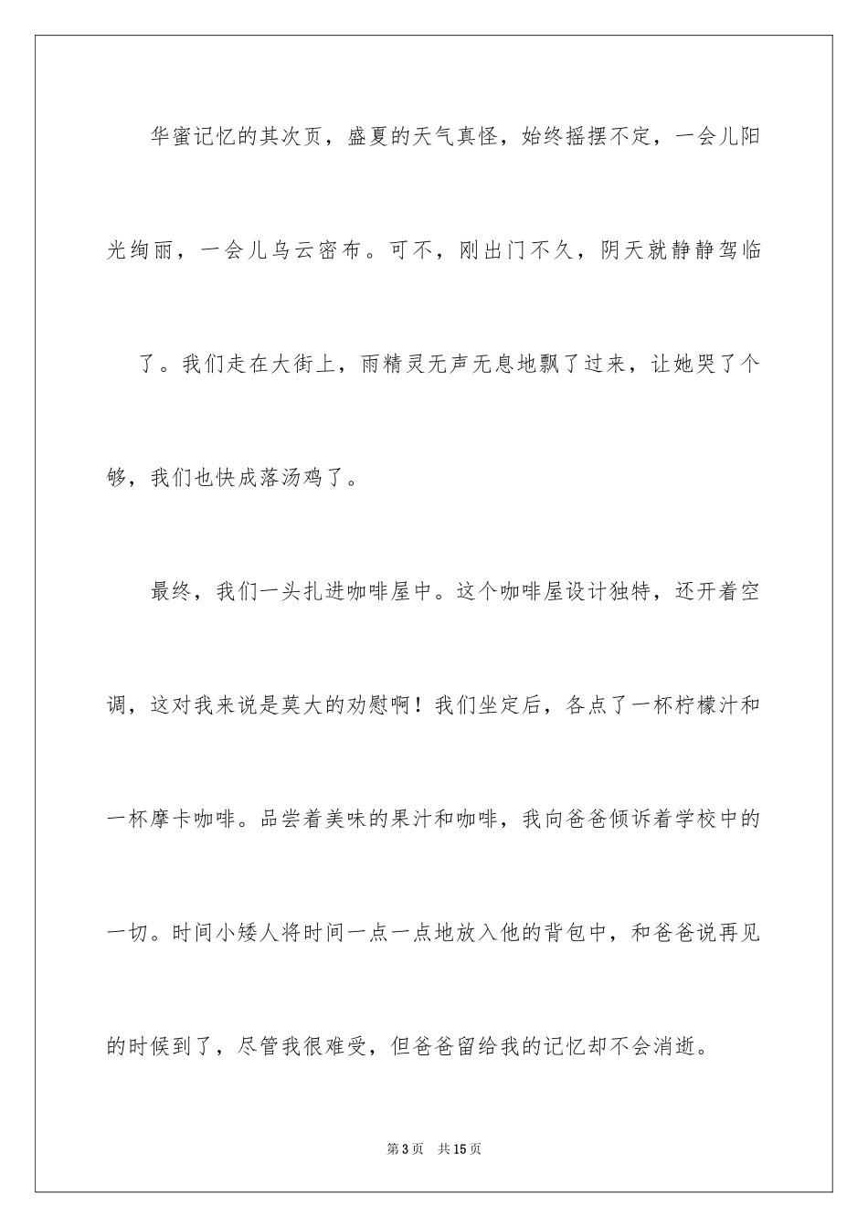 2024五年级幸福作文_2_第3页