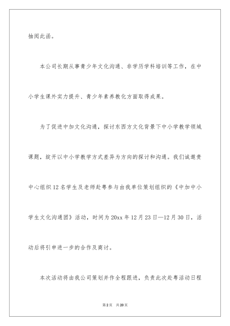 2024同行交流邀请函_2_第2页
