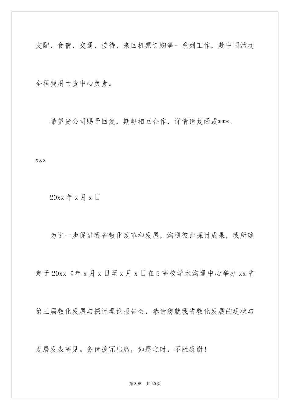 2024同行交流邀请函_2_第3页