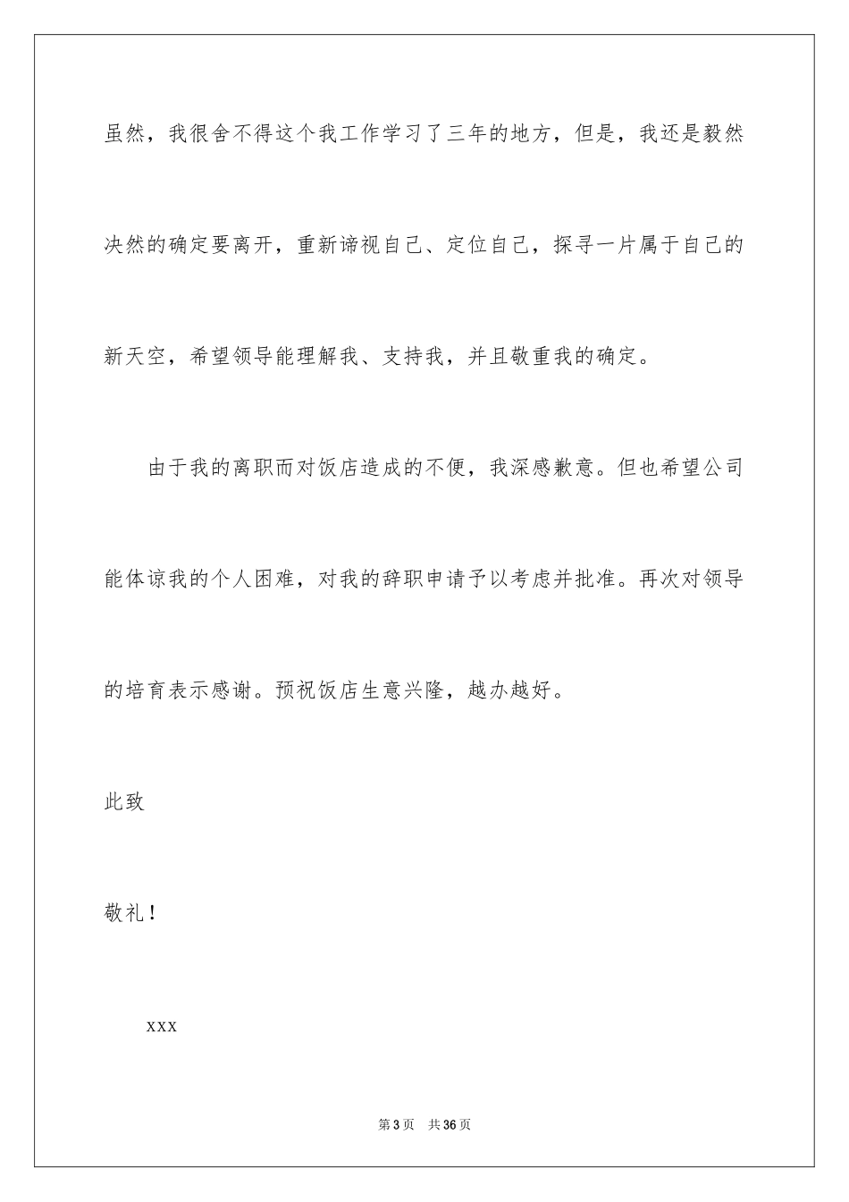 2024厨房辞职报告_2_第3页