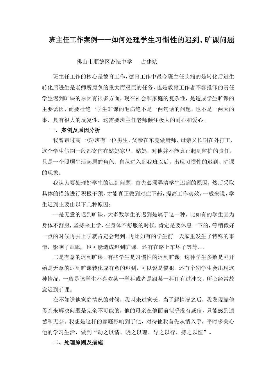 如何对待迟到学生_第1页