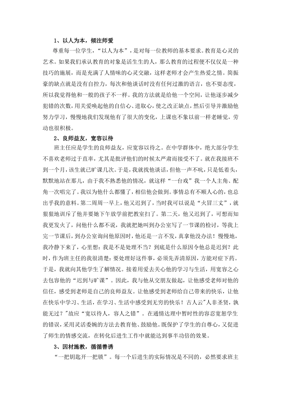 如何对待迟到学生_第2页