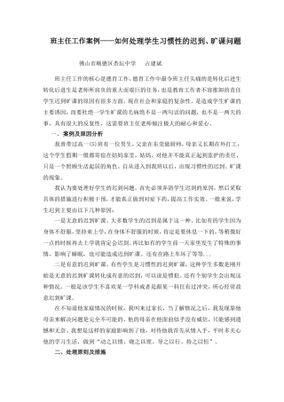 如何对待迟到学生