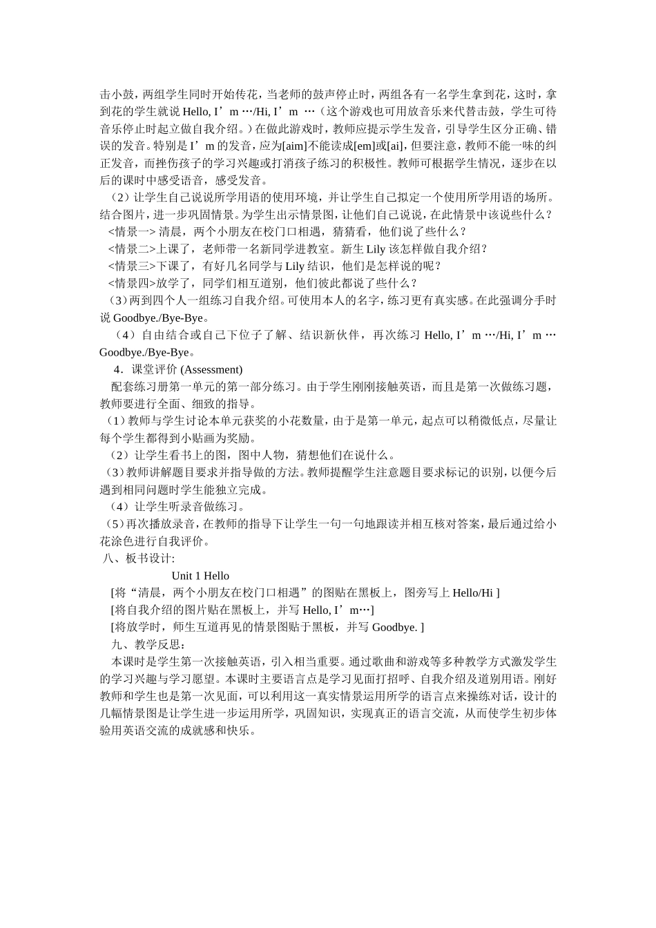 PEP三年级上UnitOne教学设计_第2页