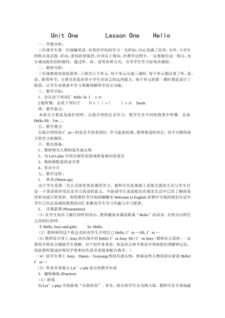 PEP三年级上UnitOne教学设计