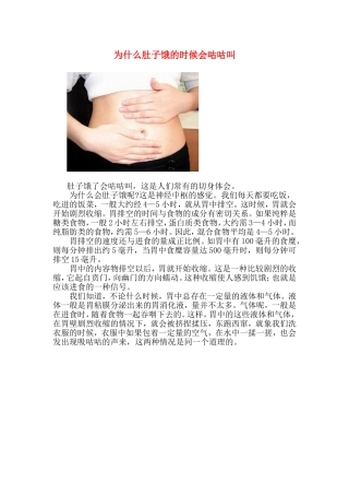 为什么肚子饿的时候会咕咕叫