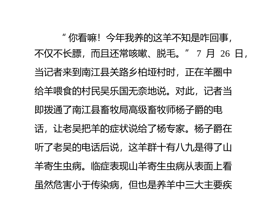 山羊寄生虫病防治_第1页