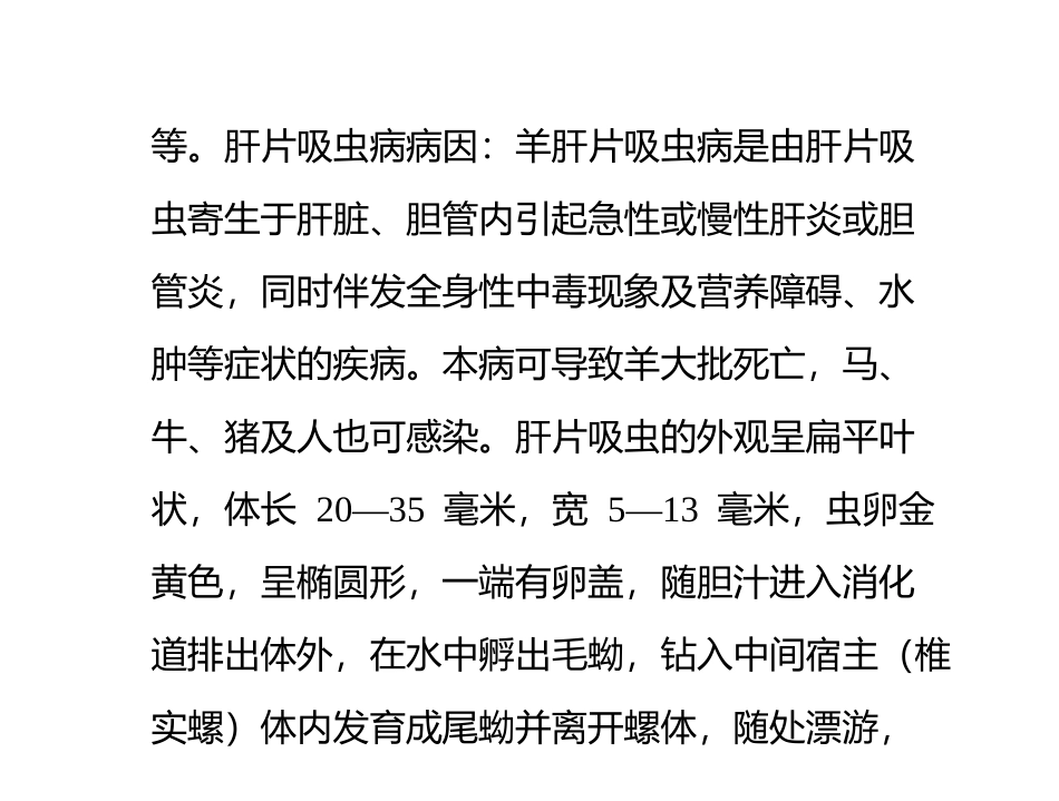 山羊寄生虫病防治_第3页