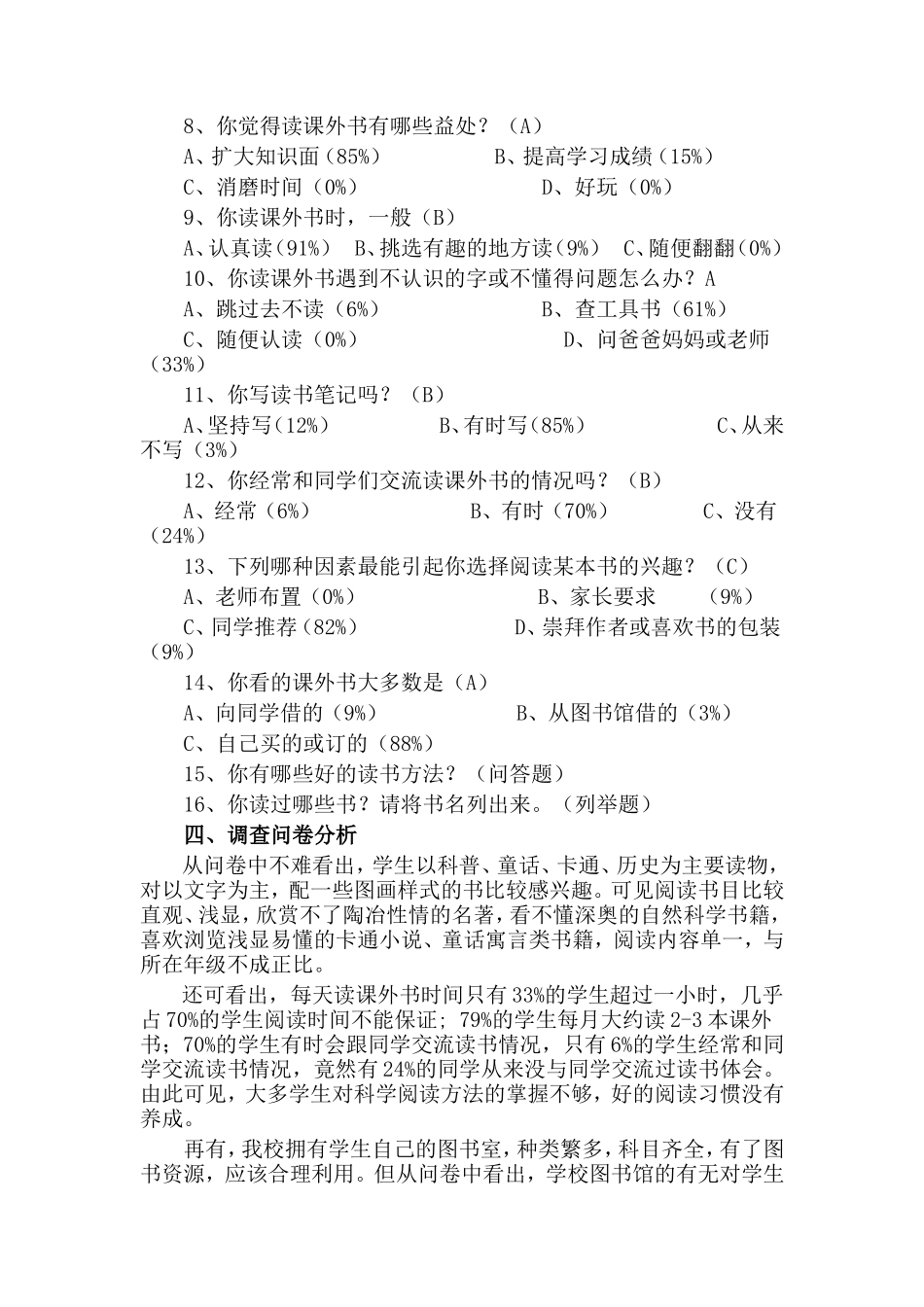 小学生课外阅读调查问卷分析(1)_第2页