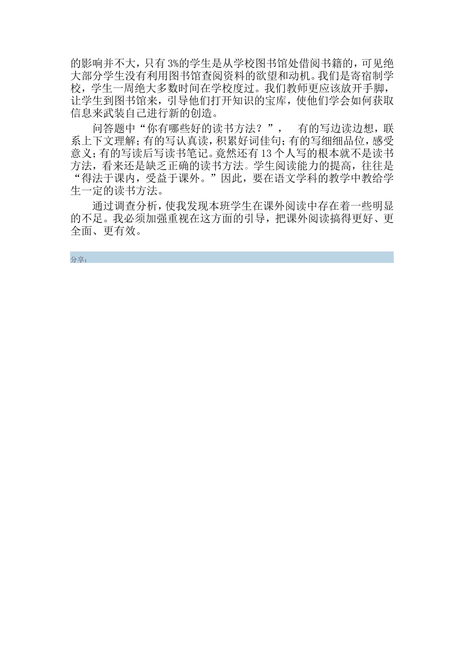 小学生课外阅读调查问卷分析(1)_第3页