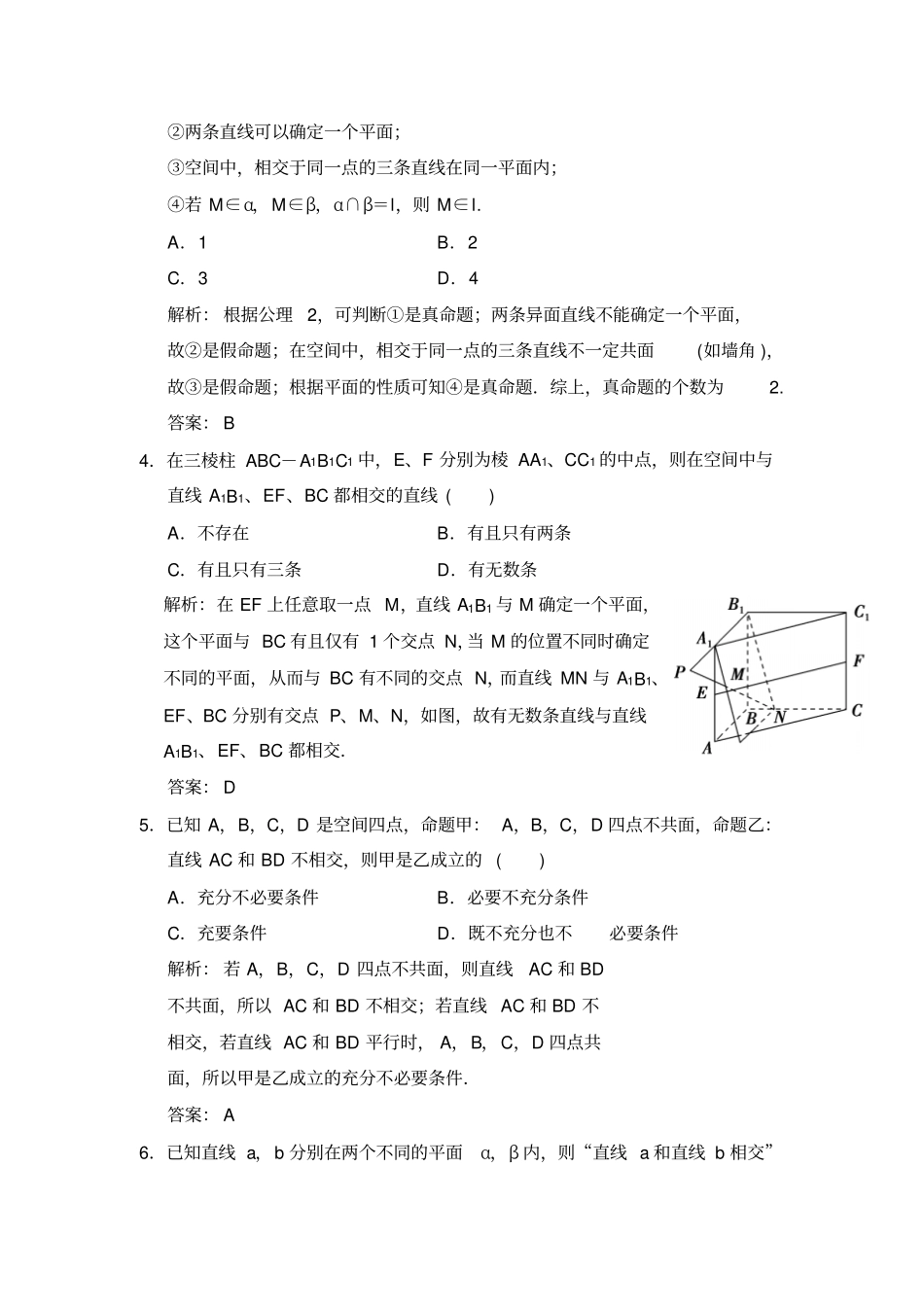 2020届高考数学文总复习试题：空间点、直线、平面之间的位置关系_第2页