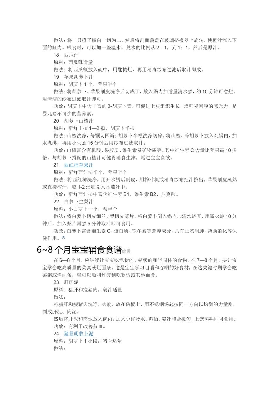 宝宝各阶段辅食食谱_第3页