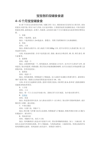 宝宝各阶段辅食食谱