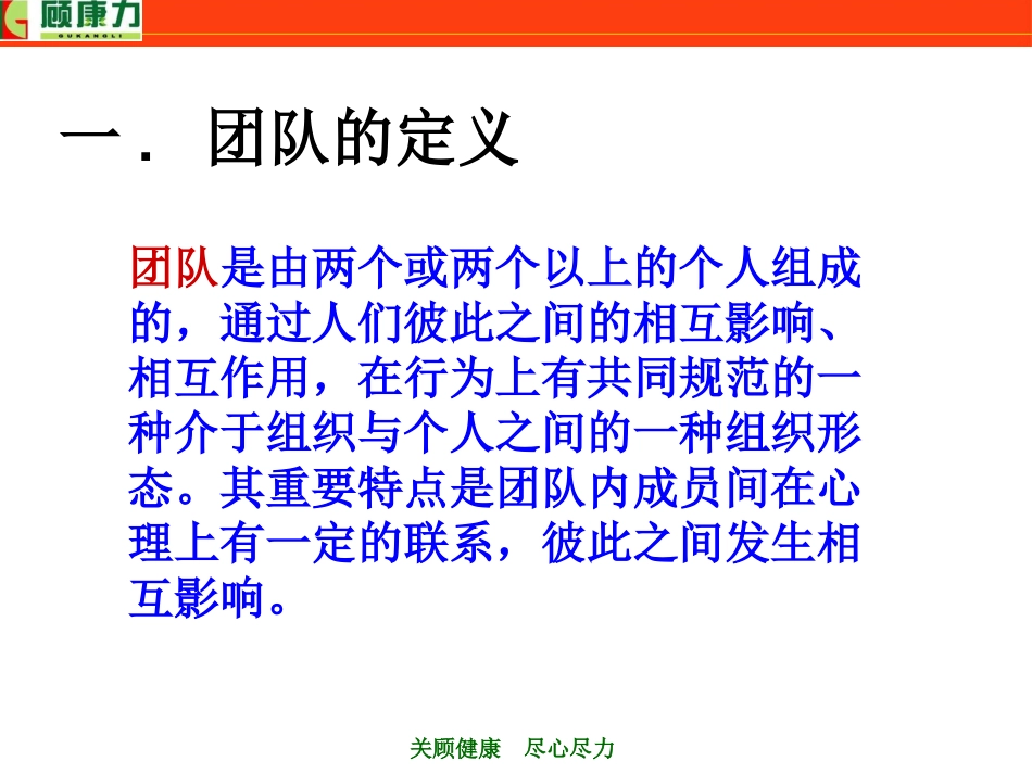 团队精神训练PPT_第2页