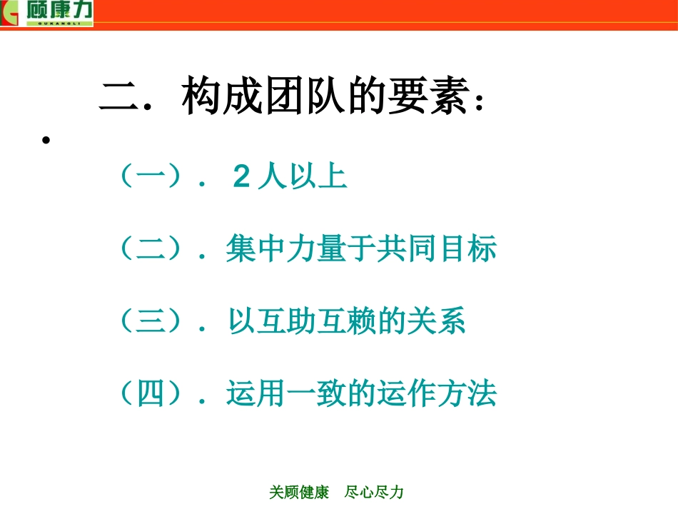 团队精神训练PPT_第3页