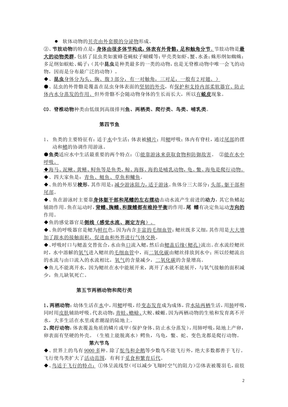 八年级生物上册_复习提纲_新人教版_第2页