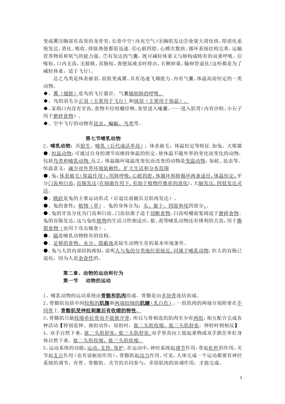 八年级生物上册_复习提纲_新人教版_第3页