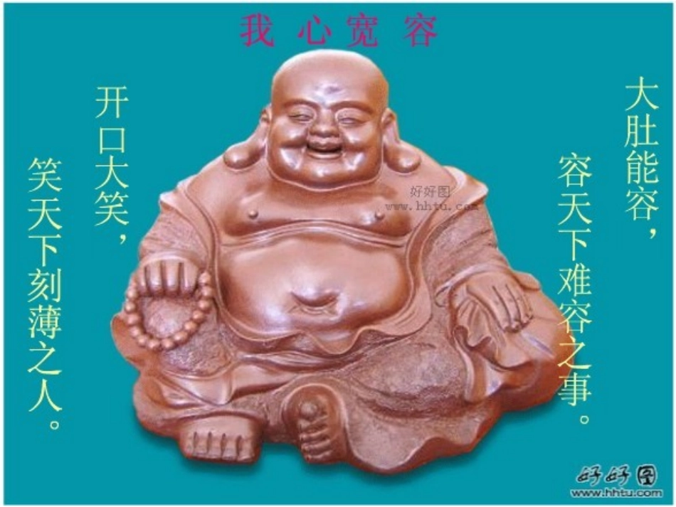 学会宽容_主题班会_第1页