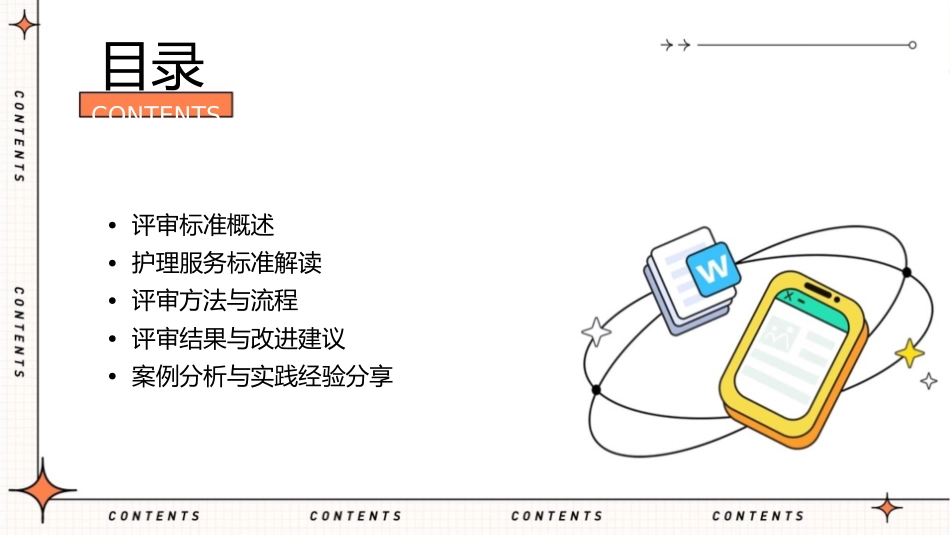 妇幼保健院评审标准解读（部分）护理课件_第2页