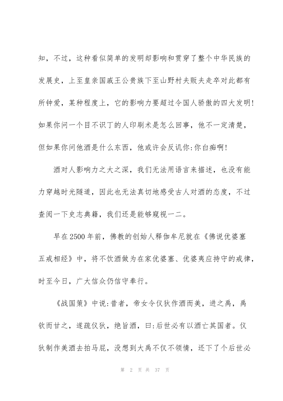 禁酒令心得体会【11篇】_第2页