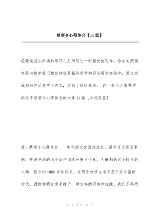禁酒令心得体会【11篇】