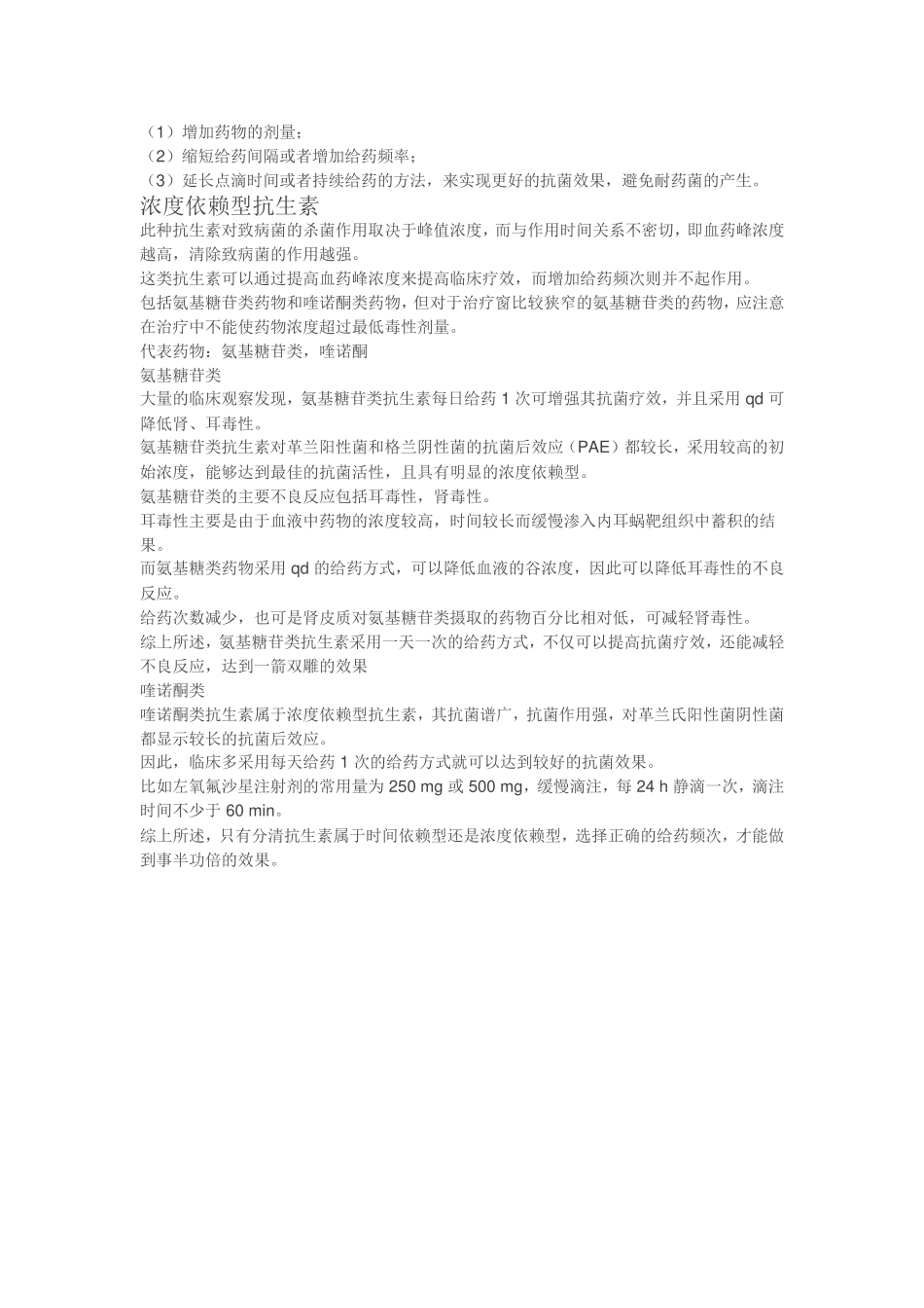 Bid≠q12h-说说你未曾注意的用药频率_第2页